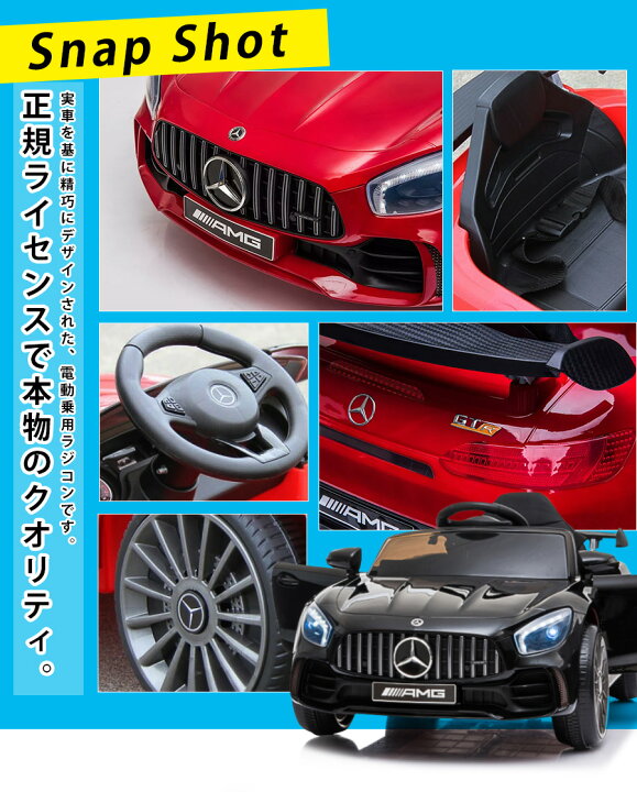 楽天市場】電動乗用ラジコン 乗用玩具 メルセデス ベンツ BENZ AMG GT 