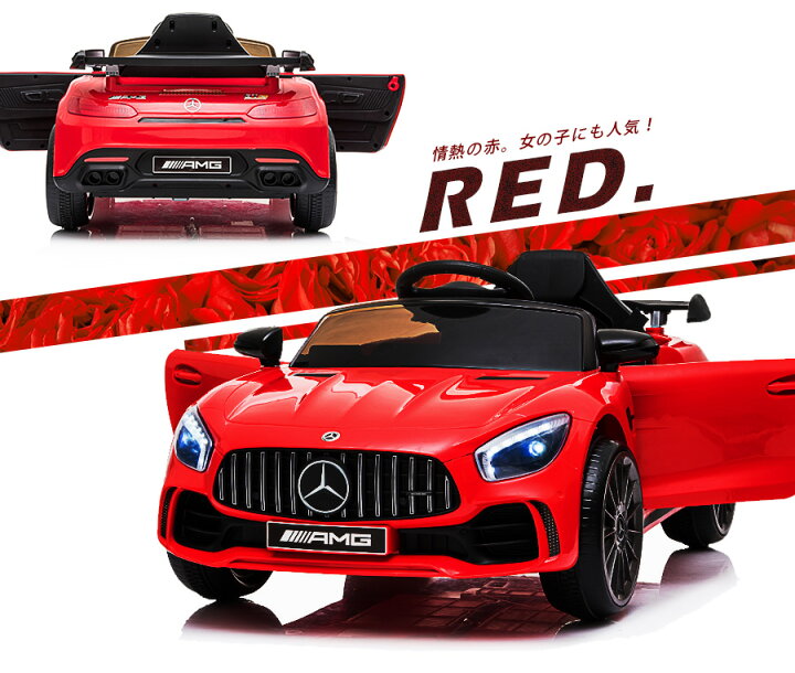 楽天市場】電動乗用ラジコン 乗用玩具 メルセデス ベンツ BENZ AMG GT 