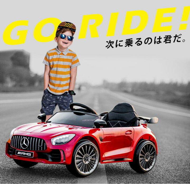 楽天市場】電動乗用ラジコン 乗用玩具 メルセデス ベンツ BENZ AMG GT 