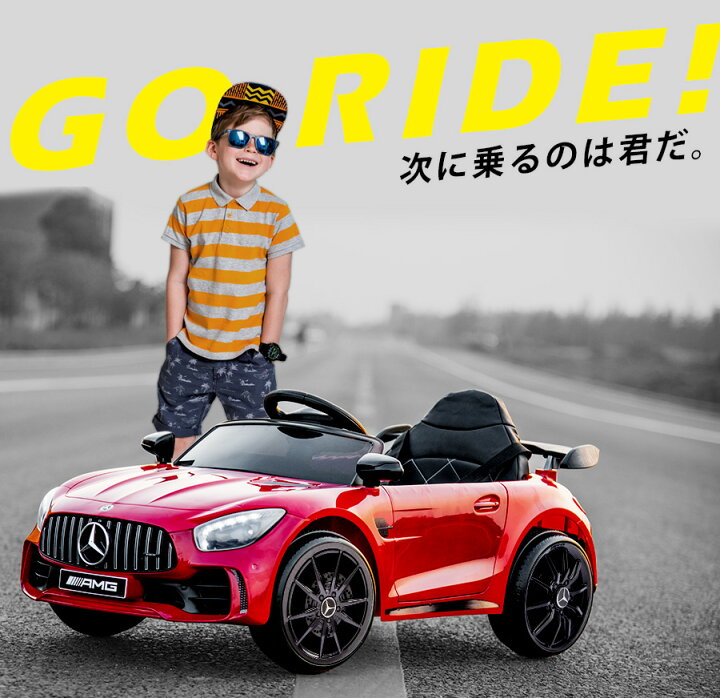 楽天市場】電動乗用ラジコン 乗用玩具 メルセデス ベンツ BENZ AMG GT 