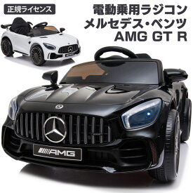 完成車発送 電動乗用ラジコン 乗用玩具 メルセデス ベンツ BENZ AMG GT-R 電動ラジコンカー ラジコンカー 男の子 女の子 子供 乗れる 玩具 2才～8才 誕生日 キッズカー プレゼント 贈り物 乗用ラジコンカー 電動乗用玩具 本州送料無料 [ BBH288 ]