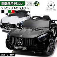 電動乗用ラジコン 乗用玩具 メルセデス ベンツ BENZ AMG GT-R ラジコンカー 男の子 女の子 子供 乗れる …