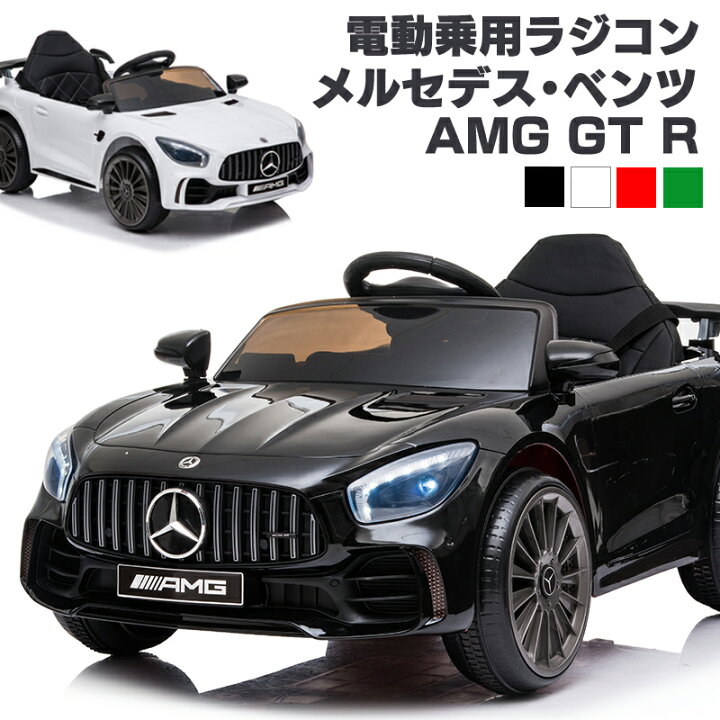 楽天市場】電動乗用ラジコン 乗用玩具 メルセデス ベンツ BENZ AMG GT 
