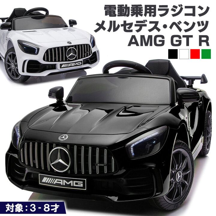 楽天市場】電動乗用ラジコン 乗用玩具 メルセデス ベンツ BENZ AMG GT 