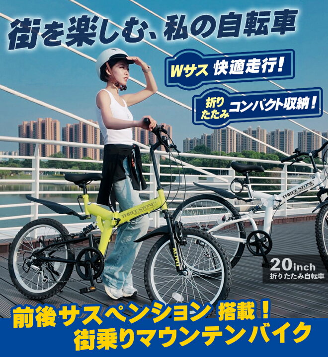 楽天市場】THREE STONE 折りたたみ自転車 折り畳み自転車 20インチ MTB 