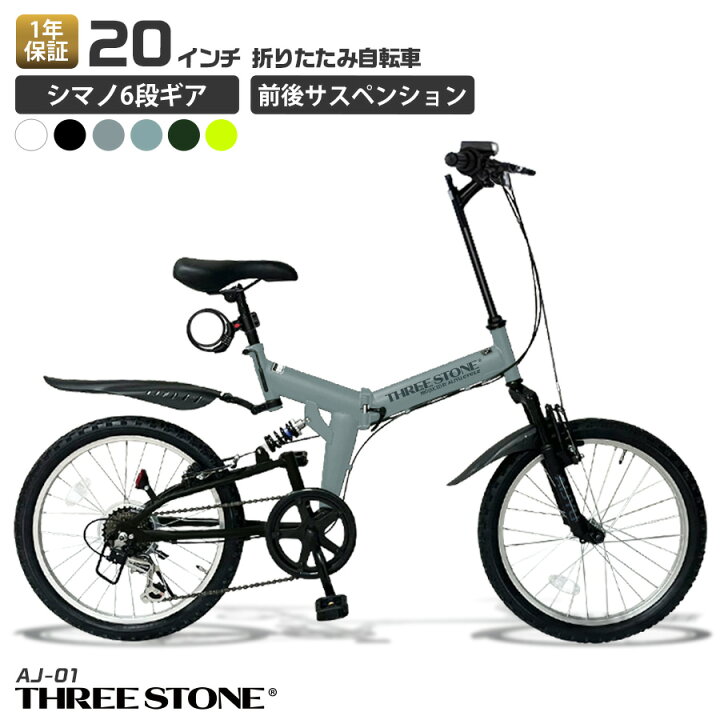 楽天市場】THREE STONE 折りたたみ自転車 折り畳み自転車 20インチ MTB 