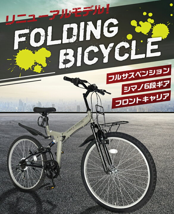 楽天市場】THREE STONE MTB 折りたたみ自転車 折り畳み自転車 26インチ 