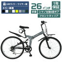 【お買物マラソンP5倍！】THREE STONE MTB 折りたたみ自転車 折り畳み自転車 26インチ 自転車 シマノ 6段ギア LEDライ…