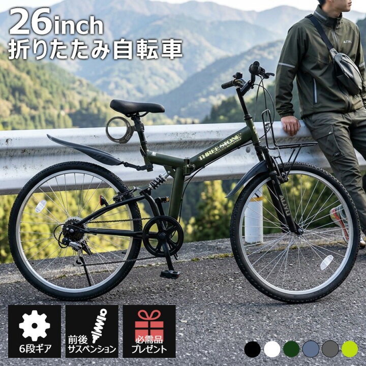 楽天市場】THREE STONE 折りたたみ自転車 26インチ MTB 折り畳み自転車 