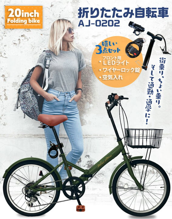 J6613 折りたたみ自転車 モスグリーン 20インチ 6ギア ☆店頭にて試乗 