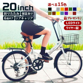 【2025年リニューアルモデル！】 THREE STONE 折りたたみ自転車 荷台付き 20インチ 自転車 シマノ 6段ギア カゴ LEDライト ロック錠 プレゼント メーカー保証 AJ-08