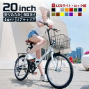 【2025New★荷台付き！】 THREE STONE 折りたたみ自転車 荷台付き 20インチ 自転車 シマノ 6段ギア カゴ LEDライト ロ…