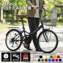 THREE STONE 折りたたみ自転車 20インチ 荷台付き 自転車 シマノ6段ギア カゴ LEDライト ロック錠 プレゼント 折り畳…