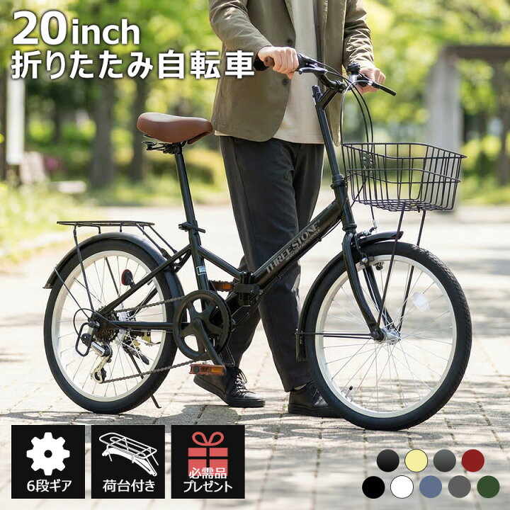 楽天市場】THREE STONE 折りたたみ自転車 20インチ 荷台付き 自転車 