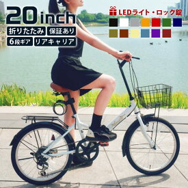 THREE STONE 自転車 ミニベロ 小径車 折りたたみ自転車 20インチ リアキャリア シマノ6段ギア カゴ LEDライト ロック錠 プレゼント メーカー保証 AJ-08