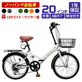 THREE STONE ノーパンクタイヤ 折りたたみ自転車 20インチ 自転車 防災 災害 時に チューブレス 折り畳み自転車 シマノ 6段ギア カゴ LEDライト ダイヤル錠 メーカー保証 AJ-08np