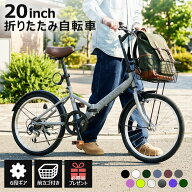THREE STONE 折りたたみ自転車 20インチ 自転車 折り畳み シマノ6段ギア カゴ付き ライト ロック錠 プレ…