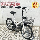 新生活応援★在庫有! 自転車 折りたたみ自転車 20インチ シマノ6段変速 折りたたみ式ハンドル フロントライト・カギ・カゴ付 ミニベロ 【 プレゼント ランキ...