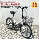 新生活応援★在庫有！ 自転車 折りたたみ自転車 20インチ シマノ6段変速 折りたたみ式ハンドル フロントライト・カギ・カゴ付 ミニベロ 【 プレゼント ランキ...