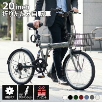 楽天市場】折りたたみ自転車 防犯登録 20インチの通販