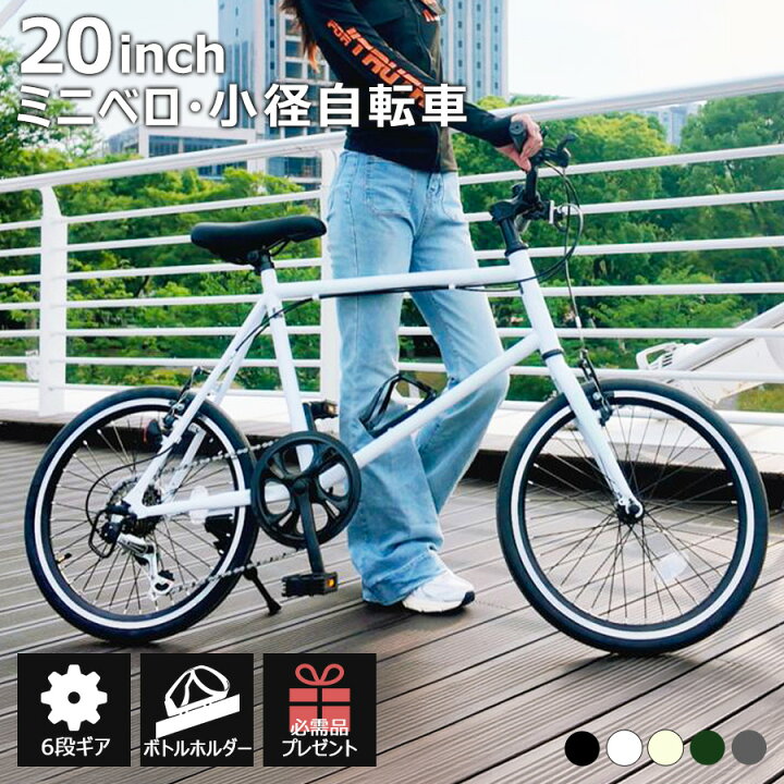 楽天市場】THREE STONE ミニベロ 20インチ 自転車 小径車 シマノ 6段 