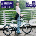 【新商品】 THREE STONE ミニベロ 20インチ 自転車 シマノ 6段ギア ボトルホルダー 充電式LEDライト ダイヤルロック錠…