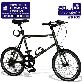 THREE STONE ミニベロ 20インチ 自転車 シマノ 6段ギア ボトルホルダー 充電式LEDライト ダイヤルロック錠 スマホホルダー メーカー保証 EB100