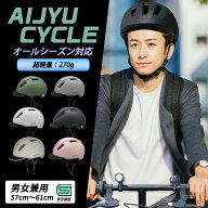 【SG認証】 自転車用 ヘルメット 超軽量 約270g 頭囲57cm～61cm 通気性 男女兼用 ダイヤル調整 取り外し …