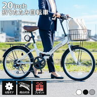 THREE STONE 折りたたみ自転車 20インチ シマノ6段ギア カゴ 荷台付き ライト ワイヤーロック プレゼント…