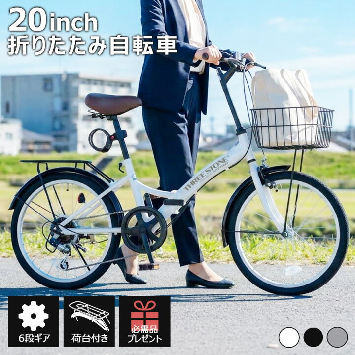 楽天市場】THREE STONE 折りたたみ自転車 折り畳み自転車 20インチ 