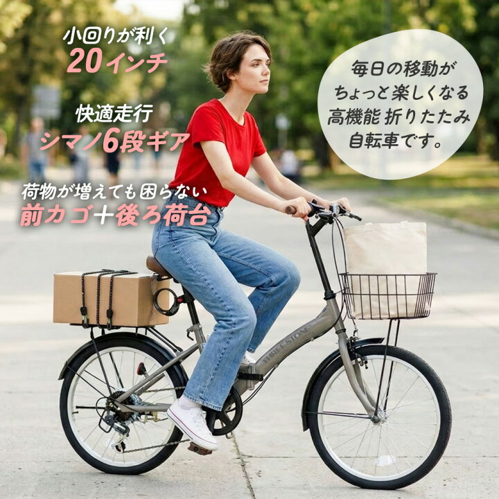 楽天市場】THREE STONE 折りたたみ自転車 20インチ シマノ6段ギア カゴ 