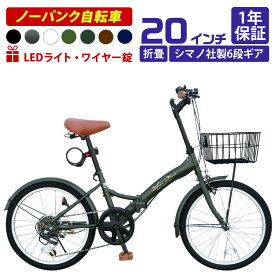 【新商品】THREE STONE ノーパンクタイヤ 折りたたみ自転車 20インチ 自転車 防災 災害 時に チューブレス 折り畳み自転車 シマノ 6段ギア カゴ LEDライト ダイヤル錠 メーカー保証 P-008np
