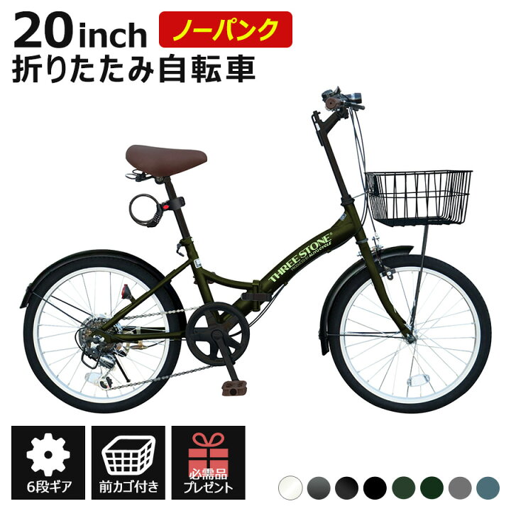 楽天市場】THREE STONE ノーパンクタイヤ 折りたたみ自転車 20インチ 