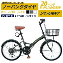 【新商品】THREE STONE ノーパンクタイヤ 折りたたみ自転車 20インチ 自転車 防災 災害 時に チューブレス 折り畳み自転車 シマノ 6段ギア カゴ LEDライト ダイヤル錠 メーカー保証 P-008np