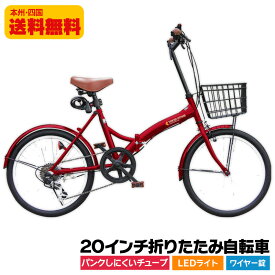 今だけゲリラ価格！自転車 折りたたみ自転車 20インチ シマノ 6段変速 ミニベロ フロントライト・カギ・カゴ付[プレゼント ランキング][P-008N]