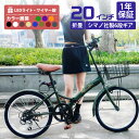 THREE STONE 折りたたみ自転車 折り畳み自転車 20インチ 自転車 シマノ 6段ギア カゴ LEDライト ロック錠 メーカー保…