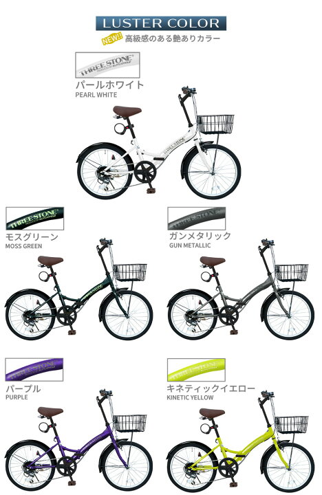 楽天市場】【週間ランキング1位獲得】 THREE STONE 折りたたみ自転車 