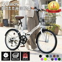【楽天1位＆2冠獲得】 THREE STONE 折りたたみ自転車 20インチ シマノ 6段ギア カゴ付き ライト ロック錠 プレゼント …