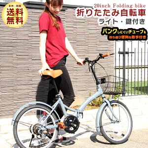 本州送料無料!自転車 折りたたみ自転車 20インチ シマノ 6段変速 ミニベロ フロントライト・カギ・カゴ付 [プレゼント ランキング][P-008N]