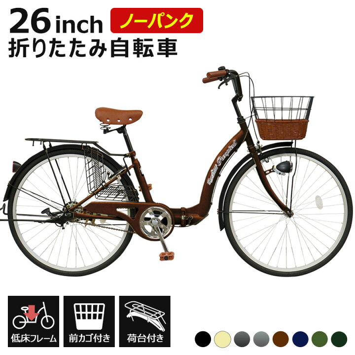 楽天市場】折りたたみ自転車 ノーパンク 折り畳み自転車 26インチ 