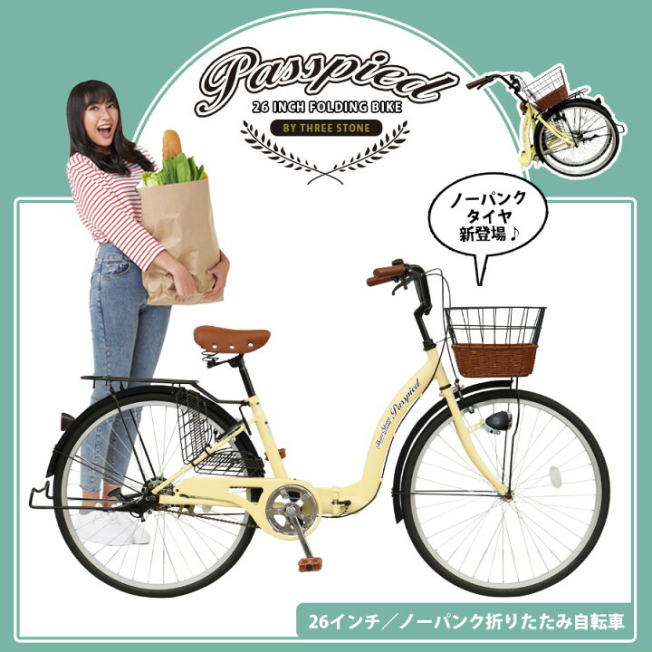 楽天市場】折りたたみ自転車 ノーパンク 折り畳み自転車 26インチ 