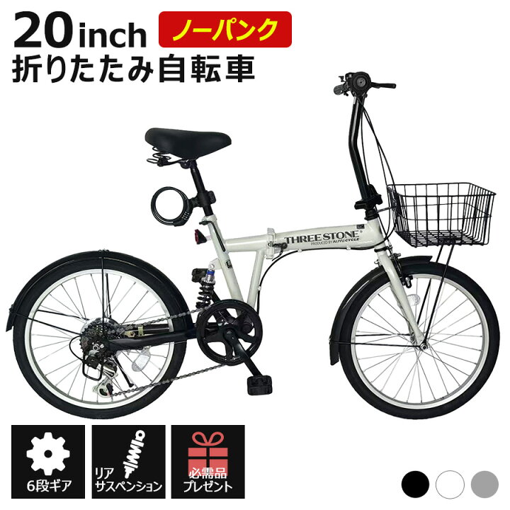 楽天市場】THREE STONE ノーパンク 折りたたみ自転車 20インチ リア 