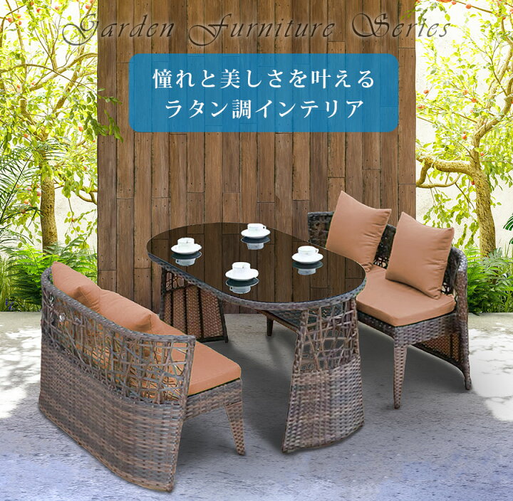 楽天市場】ラタン調 ガーデンファニチャー テーブルセット 4人掛け 長 