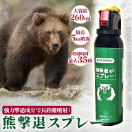 【楽天スーパーSALE期間P5倍】 熊撃退スプレー クマ除けスプレー 熊よけスプレー 熊スプレー 強力噴射 大…