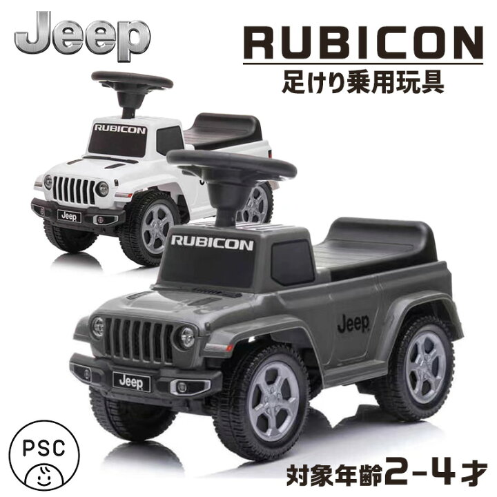 楽天市場】乗用玩具 足けり JEEP Gladiator Rubicon ジープ 