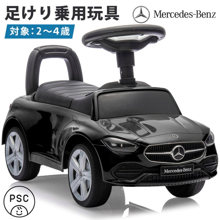 楽天市場】足けり乗用玩具 BENZ メルセデス ベンツ C-Class Cクラス 足 