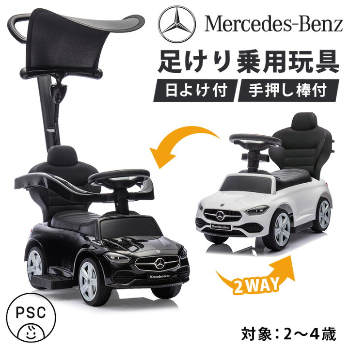 楽天市場】足けり乗用玩具 乗用玩具 ベンツ メルセデスベンツ C-Class 