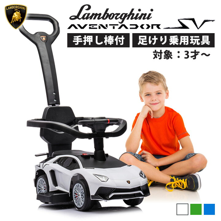 楽天市場】◇高品質モデル◇ 足けり乗用玩具 乗用玩具 ランボルギーニ 