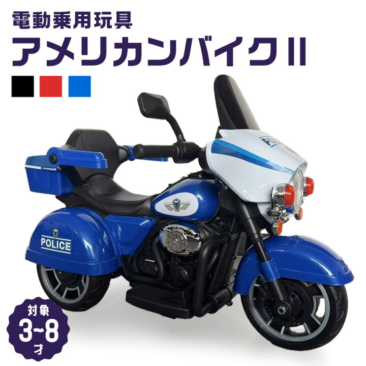 楽天市場】電動乗用バイク アメリカンバイク2 乗用玩具 男の子 女の子 