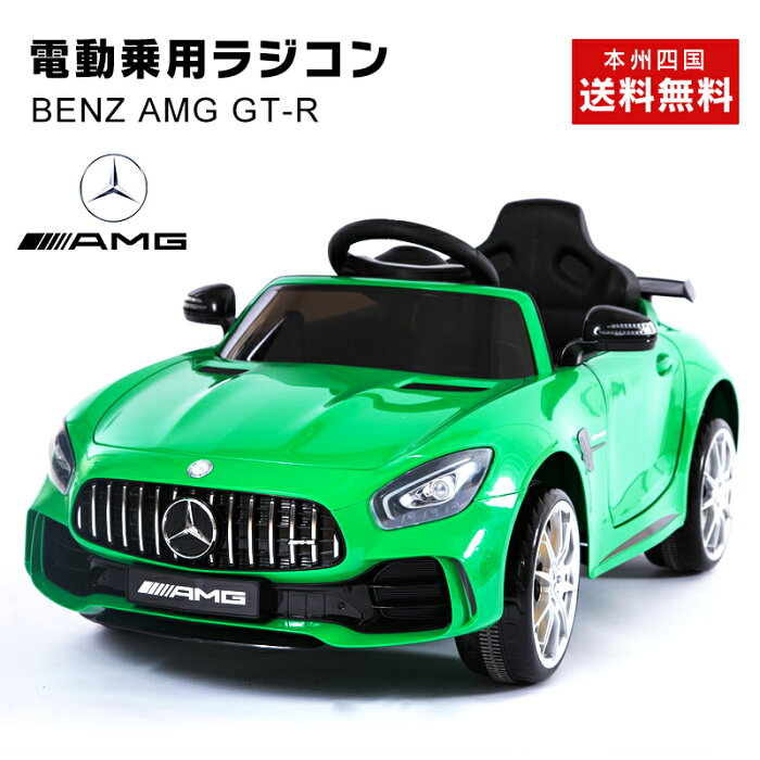 電動乗用ラジコン 乗用玩具 ベンツ Benz Amg Gt R メルセデスベンツ ライセンス ペダルとプロポで操作可能な電動ラジコンカー 乗用玩具 子供が乗れるラジコンカー 乗用ラジコンカー 電動乗用玩具 本州送料無料 Hl2 的詳細資料 日本商品代購 From Japan